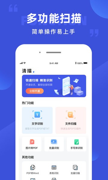 清描图片转文字识别app(又名图片转文字)