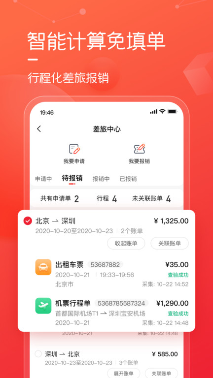 友费控app4