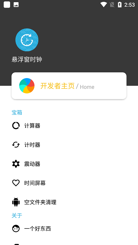 悬浮窗时钟app