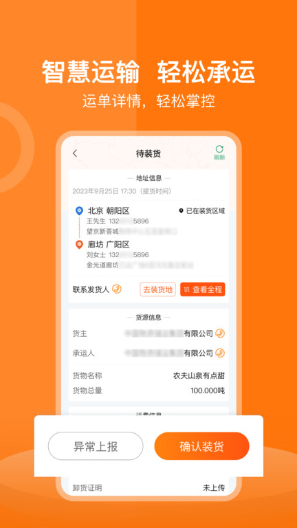 货运宝承运端app(改名货运宝司机端)