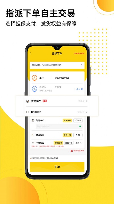 发货帮app4