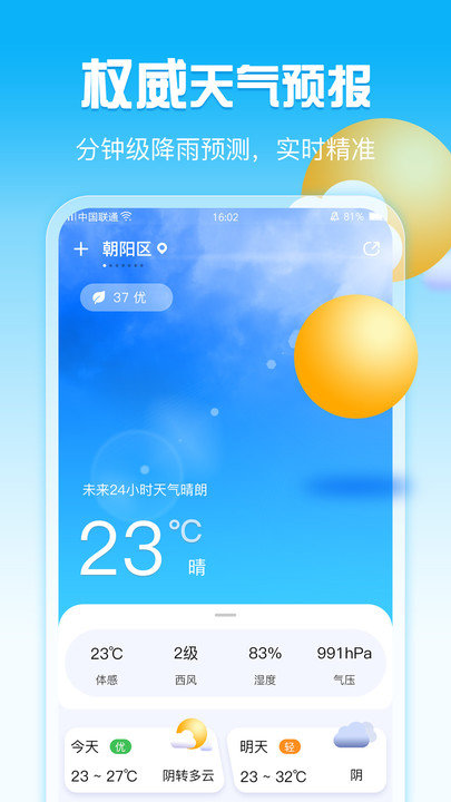 超准天气app下载