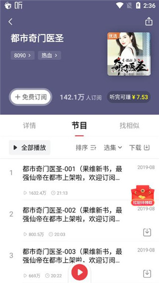 喜马拉雅极速版app使用教程