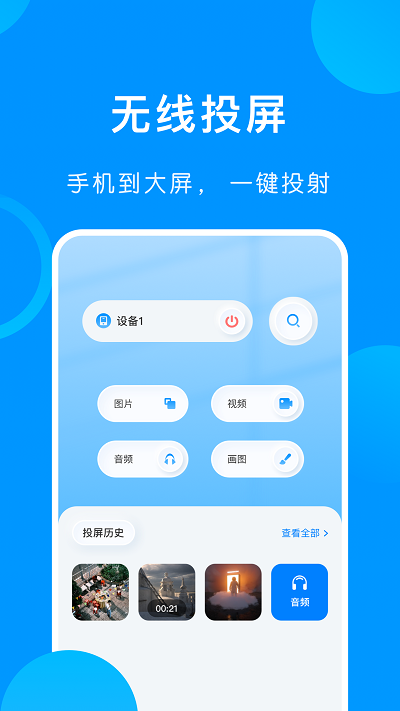 万能手机伴侣app