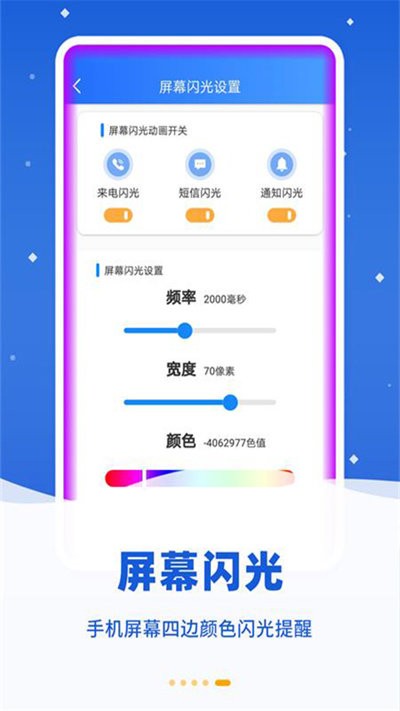 来电闪光灯光app