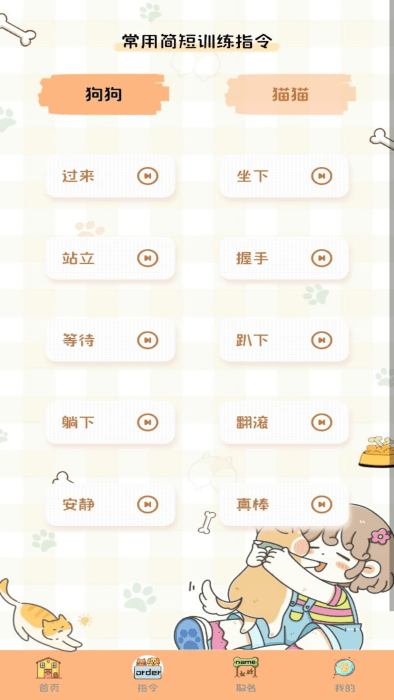 猫狗语音翻译机app(更名猫狗翻译机)