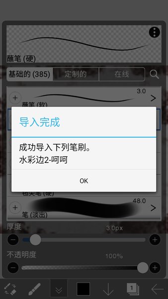 爱笔思画笔刷二维码怎么导入