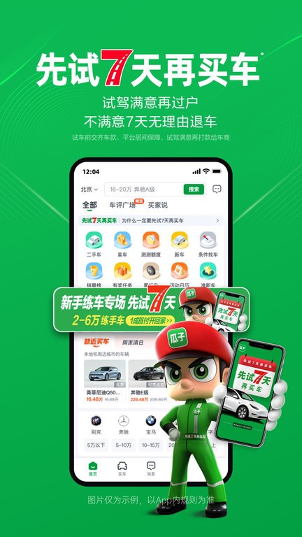 瓜子二手车直卖网官方app4