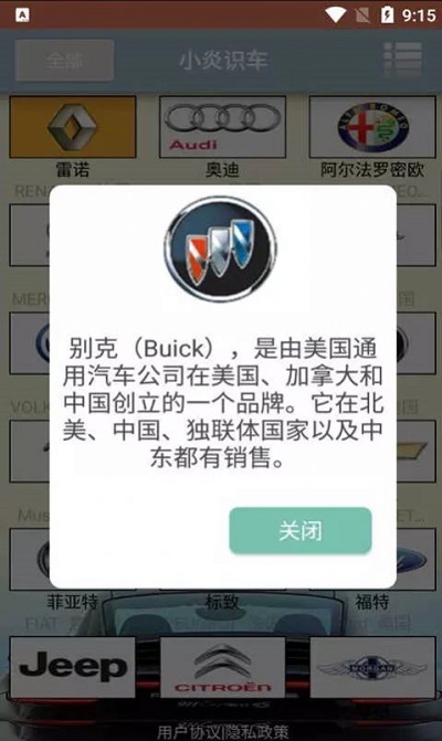 小炎识车app