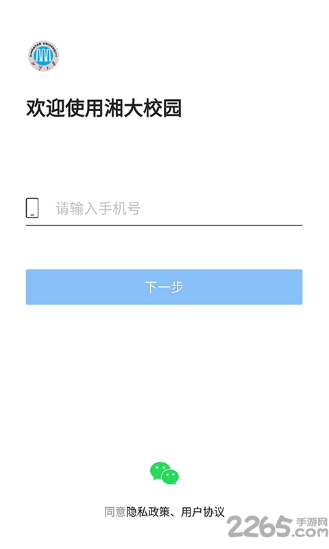 湘大校园app官方版本