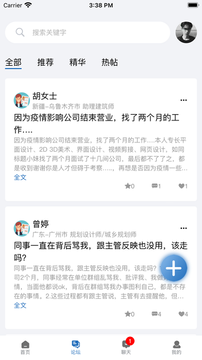 筑招网官方版4