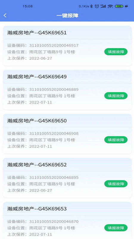 第一楼宇业主app