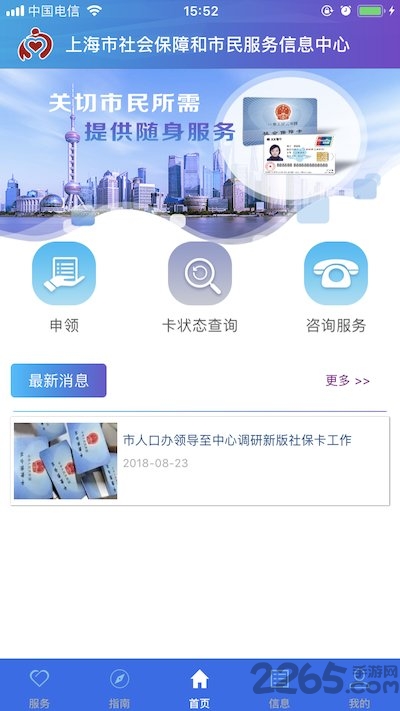 上海社保卡app下载