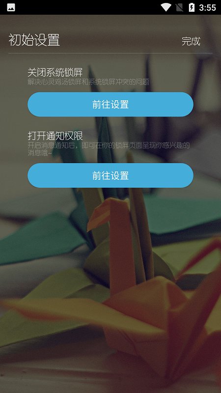 心灵鸡汤锁屏app3