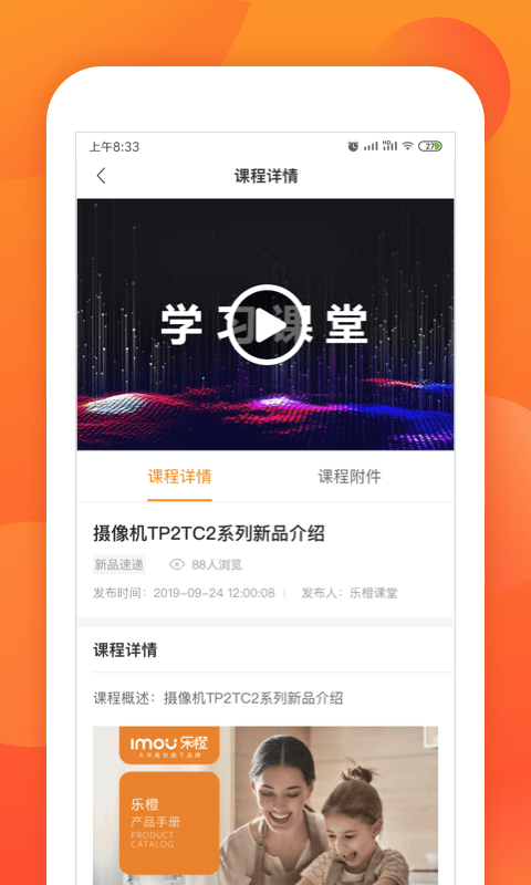 乐橙道app下载手机版