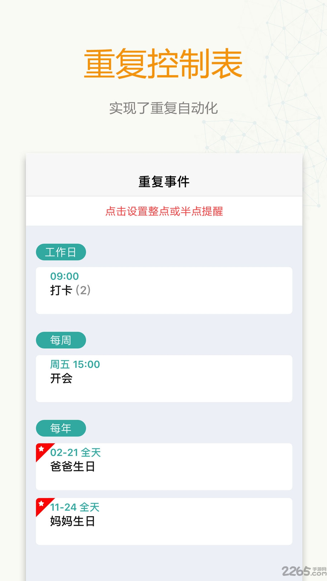 时间表app