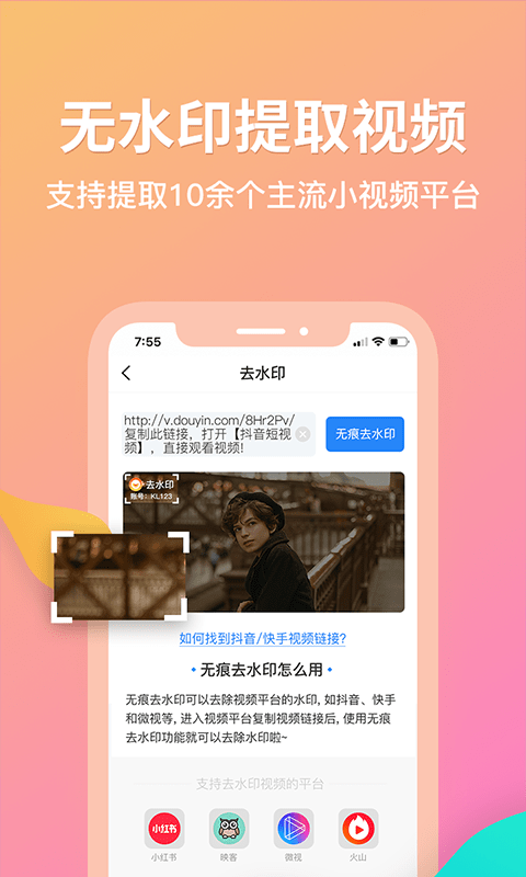 微雨去水印app