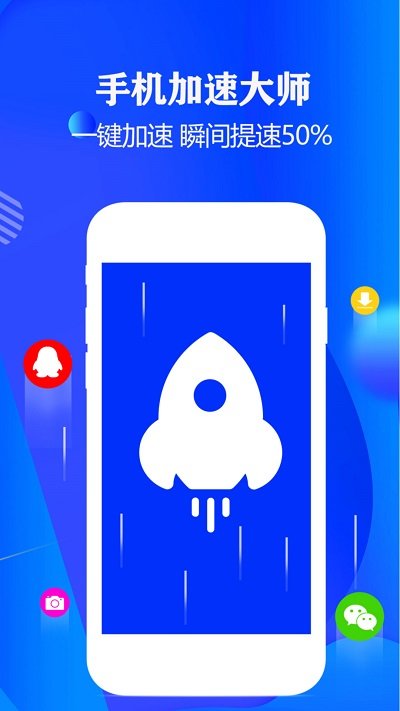 极速手机清理大师app