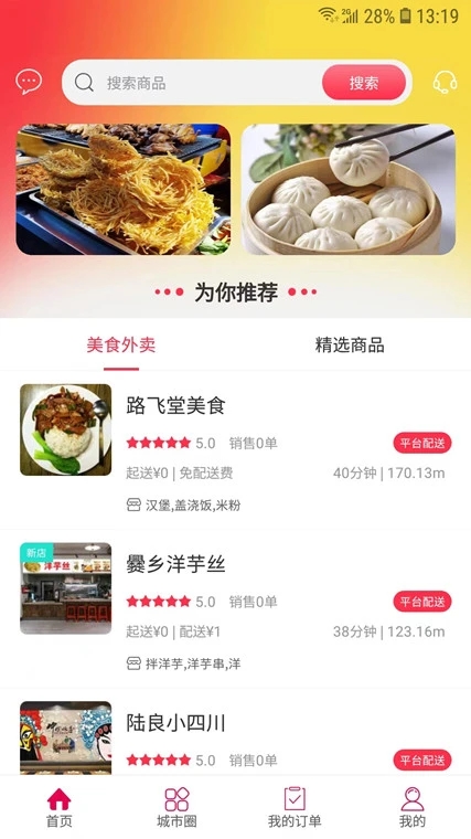 幸福陆良app