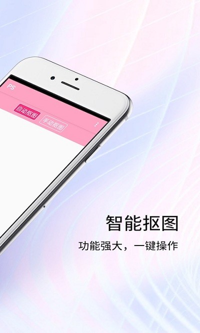 手机抠图大师app