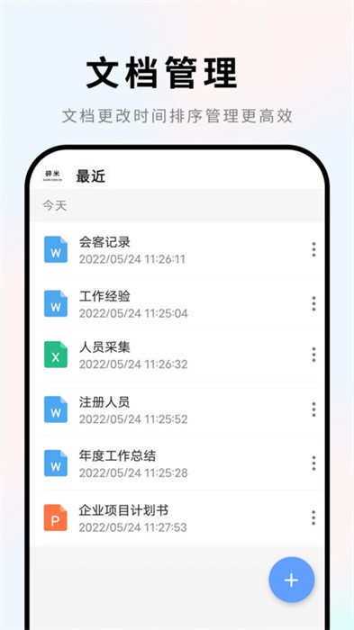 手机word文档app