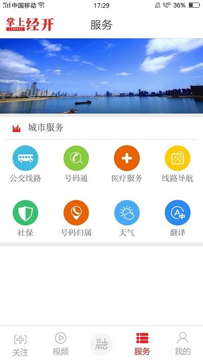 掌上经开app官方版4