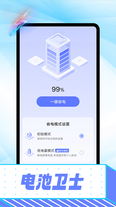 雪雪电池卫士app4