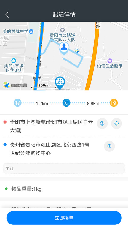 快当配送app