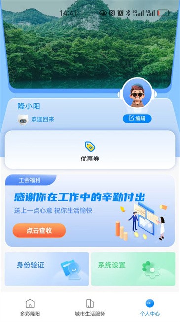 保山数字市民app