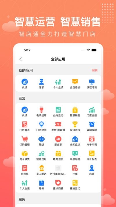 智店通高济app官方最新版2024