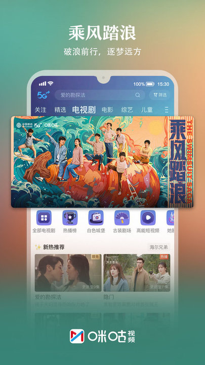 咪咕视频极速版app