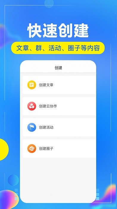 开问管理助手app4