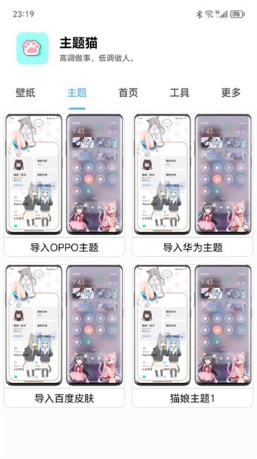 主题猫app