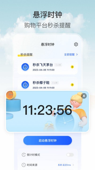 数字时钟app下载