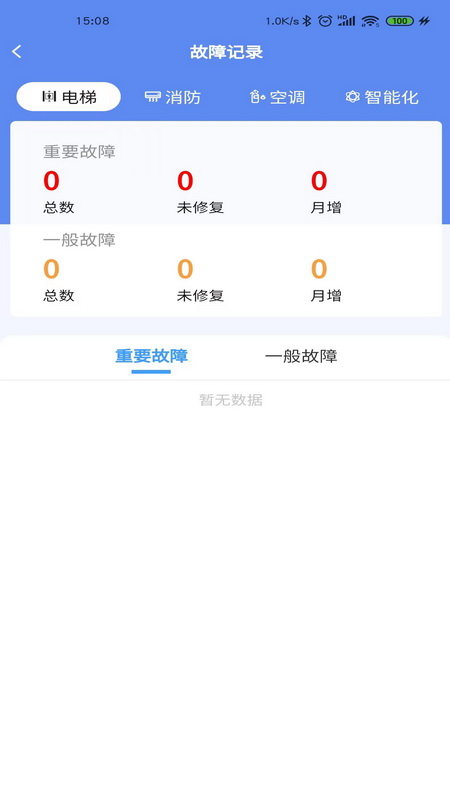 第一楼宇业主app