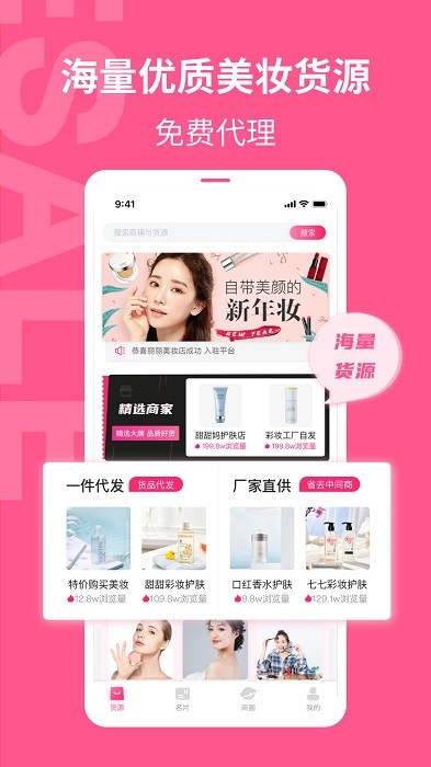 美妆批发app4