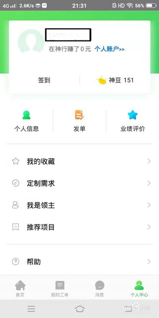 神行工程师app使用方法