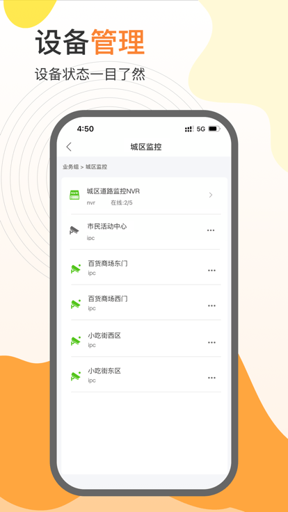 天翼云瞰客户端