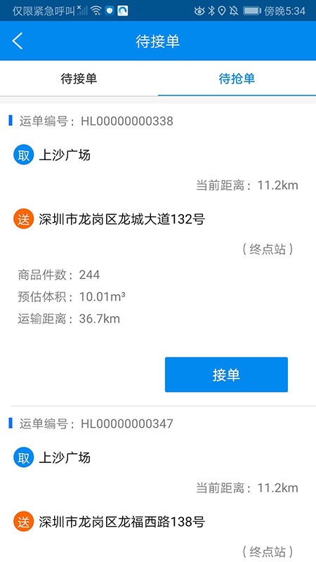 满货司机端app3