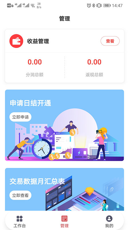 开赚宝管家app4