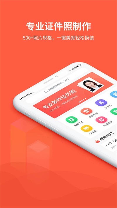 形美证件照制作app