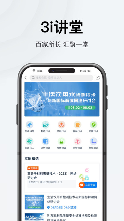 仪器信息网企业版app最新版4