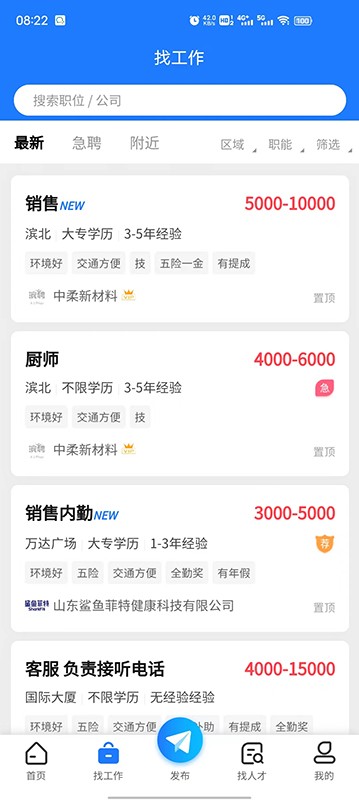 滨聘人才网app