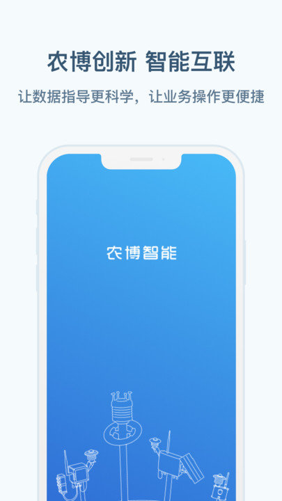 农博智能app下载