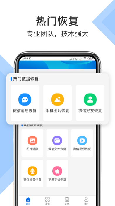 极速恢复助手app