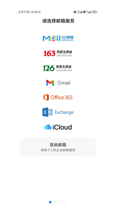 小米电子邮件app(Mail)4