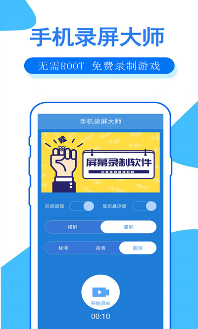 手机录屏大师屏幕录制软件