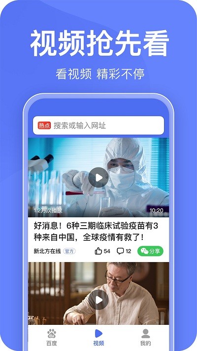 百度关怀版app3