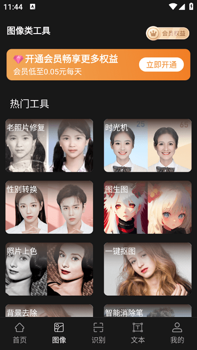 ai工具管家app