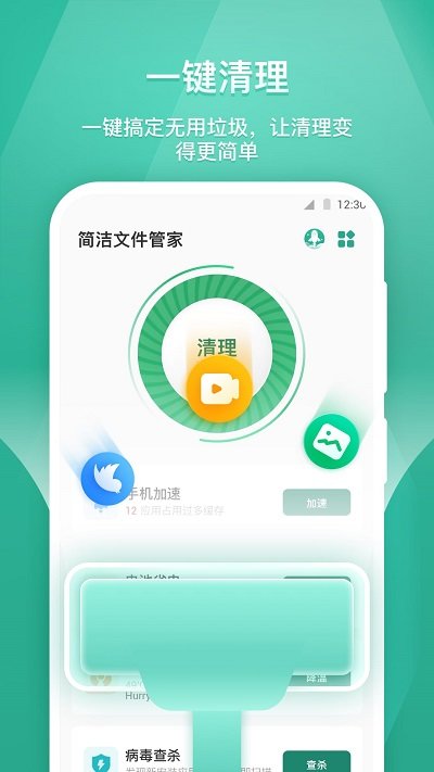 简洁文件管家app